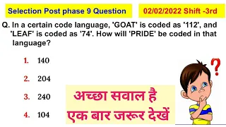 if GOAT = 112 and  LEAF = 74 Then PRIDE = ? | CODING-DECODING selection post phase 9 #ssc #ssccgl