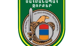 Пограничные войска СНБ Республики Армения