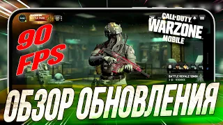 ПРОВАЛНОЕ ОБНОВЛЕНИЕ WARZONE MOBILE: ЧТО ПОШЛО НЕ ТАК?