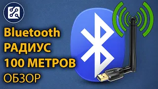 Bluetooth адаптер. Радиус действия до 100 метров. Обзор.