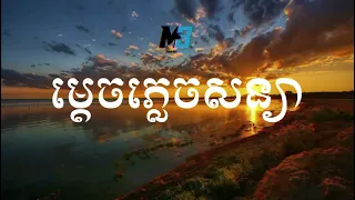 ម្ដេចភ្លេចសន្យា Remix 2024 Dj 3MAN7 & PANHA Tik Tok ឡូយខប់ urj6mfUyMDQ exported