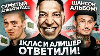 1KLA$ ОТВЕТИЛ ОКСИМИРОНУ! / FACE ВЕРНУЛСЯ / РАЗБОР и ОБЗОР