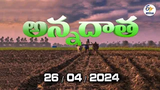 అన్నదాత | 26th April 2024 | Annadata | Full Bulletin | ETV Andhra Pradesh