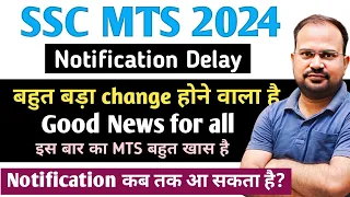 SSC MTS 2024 | notification delay कब आयेगा? | बहुत बड़ा change होने वाला है | बहुत खास है इसबार MTS