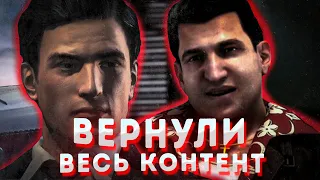 ВЕРНУЛИ ВЫРЕЗАННЫЙ КОНТЕНТ В MAFIA 2 / ЭТОГО ЖДАЛИ 13 ЛЕТ! (Обзор Mafia 2 Final Cut)