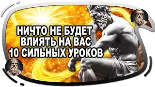 10 уроков стоизма, чтобы НИЧЕГО не могло вас затронуть - Эпиктет (Стоицизм)