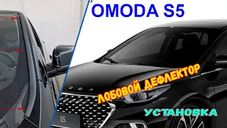 Дефлектор лобового стекла Стрелка-2 для OMODA S5/S5 GT (I) с 2023г.в. - strelka11.ru