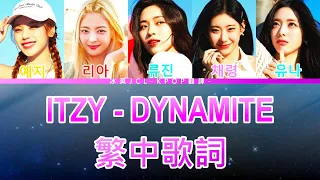 ITZY Dynamite (lyrics) 中韓歌詞 認聲