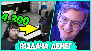 ПЯТЁРКА Смотрит - КУПИ СЕБЕ ВСЕ ЧТО ЗАХОЧЕШЬ... MrBeast  (Нарезка стрима ФУГА TV)