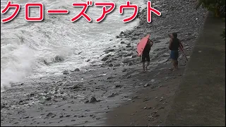 20210930田井ノ浜サーフィン大型台風16号うねり3日目最接近クローズ波です勝ぼうず徳島県美波町
