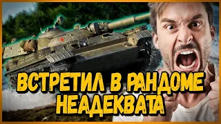 Билли ВСТРЕТИЛ НЕАДЕКВАТНОГО РАКА В РАНДОМЕ - ВБР #1 - Приколы WoT из рандома