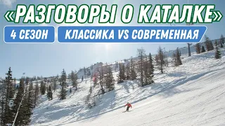 Разговоры о каталке: Классика vs Современная техника