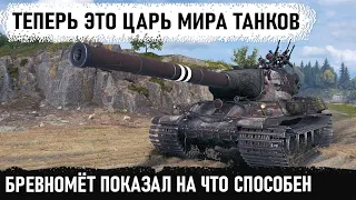 №1 танк 10 уровня в wot! Показал на что способен в бою на новой карте Застава! amx m4 54