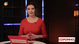 Соромно – авторський проєкт Яніни Соколової (09.06)