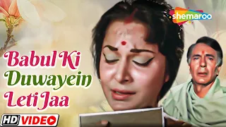 Babul Ki Duwaein Leti Jaa | Neel Kamal Movie Song (1968) | Mohammed Rafi Song | Waheeda Rehman