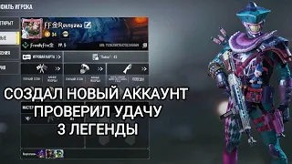 ЗАКИНУЛ 5000 СР НА НОВЫЙ АККАУНТ В CALL OF DUTY MOBILE НЕРЕАЛЬНАЯ УДАЧА С 2800 СР - 3 ЛЕГЕНДЫ