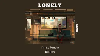 THAISUB | แปลไทย Lonely - Akon