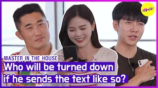 [HOT CLIPS] [MASTER IN THE HOUSE] Who will be turned down if he sends the text like so? (ENGSUB)