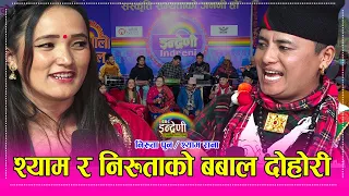 दोहोरीमा श्याम रानाको क्षमता अद्भुत, निरुता पुन संग प¥यो टक्कर ।। Shyam Rana_ Niruta Pun HD