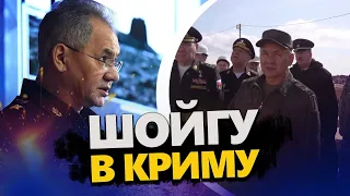 Шойгу ТЕРМІНОВО приїхав в Крим. / Яка мета візиту?