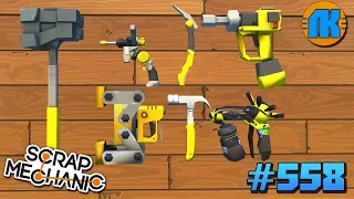 Scrap Mechanic  #558  ОБЗОР ОБНОВЛЕНИЯ МОДОВ В СКРАП МЕХАНИК !!!  СКАЧАТЬ СКРАП МЕХАНИК !!!