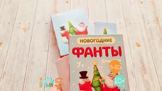 Новогодние фанты коммуникативные