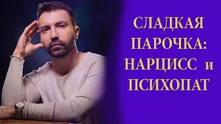 Сочетание психотипов: нарцисс и психопат. Нежелание иметь детей. Материнское отвержение.