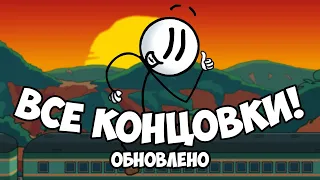 Все концовки The henry stickmin collection![Есть русские субтитры],[ENG]