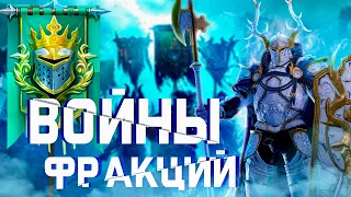 RAID: Войны Фракций [Баннереты] 21💥💥💥 + Архимаг Хельмут