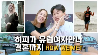 How an Energetic Korean Surfer Met a Quiet Dutch Woman and Got Married | How We Met