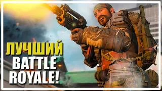 Лучший Battle Royale! [Call of Duty: Black Ops 4 Battle Royale]