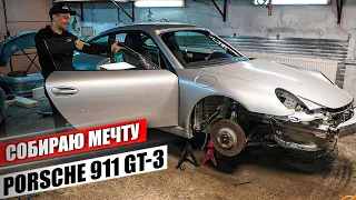 Собираю восстановленный из хлама Porsche 911 GT-3. Собираю мечту своими руками. Из Грязи в Князи