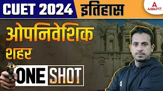 CUET 2024 History | ओपनिवेशिक शहर One Shot in Hindi