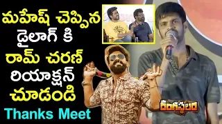 Jabardasth Mahesh Super Dialogue At Rangasthalam Thank You Meet | Ram Charan | Friday Poster