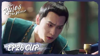 【Who Rules The World】EP28 Clip | Heartbreaking! His father want to dispel his force | 且试天下 | ENG SUB