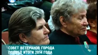 Совет ветеранов Набережных Челнов подвел итоги 2014 года