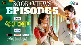 ENGAGEMENT | Episode 05 | Aaradhana | New Tamil Web Series | Vision Time Tamil