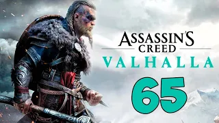 Assassin’s Creed Вальгалла Прохождение. Часть 65 (Сага о двух Ярлах)