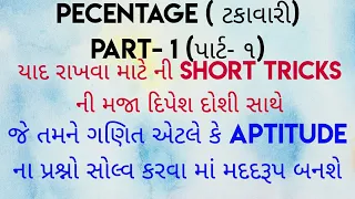 Percentage Part- 1 ||Percentage Shortcuts/ Tricks/ Formula || Percentage Problem Tricks || Takavari