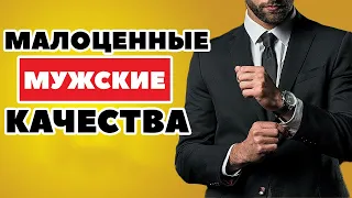 10 СЛАБЫХ Качеств Мужчин, Которые Женщины НЕНАВИДЯТ (Признаки слабого мужчины)