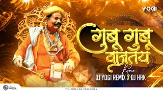 Gubu Gubu Vajtay - DJ Yogi Remix X DJ HRK | Laxmikant Berde | Surekha K | Marathi Lokgeet Song