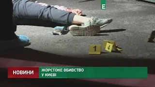 Жорстоке вбивство у Києві