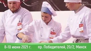 HoReCa. RetailTech-2021: выставка для баров, ресторанов, гостиниц и ритейла