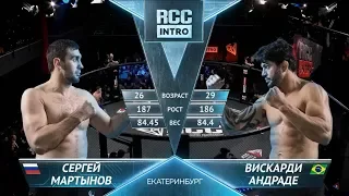 Сергей Мартынов, Россия vs. Вискарди Андраде, Бразилия | 09.03.2019 | RCC: Intro | FULL HD