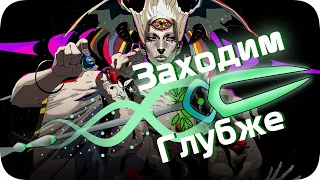 Боги совсем размякли. И мы идем к ним - Hades