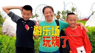 去遊樂場玩，孩子玩的好嗨，媳婦也很勇敢 | Take the kids to the playground! Very happy