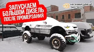 ХОЛОДНЫЙ СТАРТ БОЛЬШОГО!