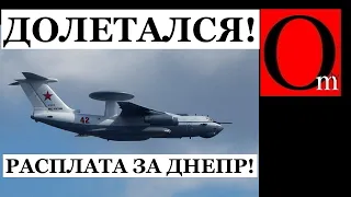 "Это вам за Днепр!" Украинские биокомары сбили самолет А-50, стоимостью пол миллиарда долларов