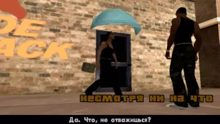 gta san andreas миссия № 31 - УШЕЛ НА СВИДАНИЕ