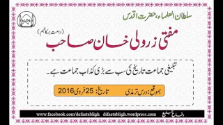 Tablighi Jamat Kazzab Jamat by Mufti Zarwali Khan